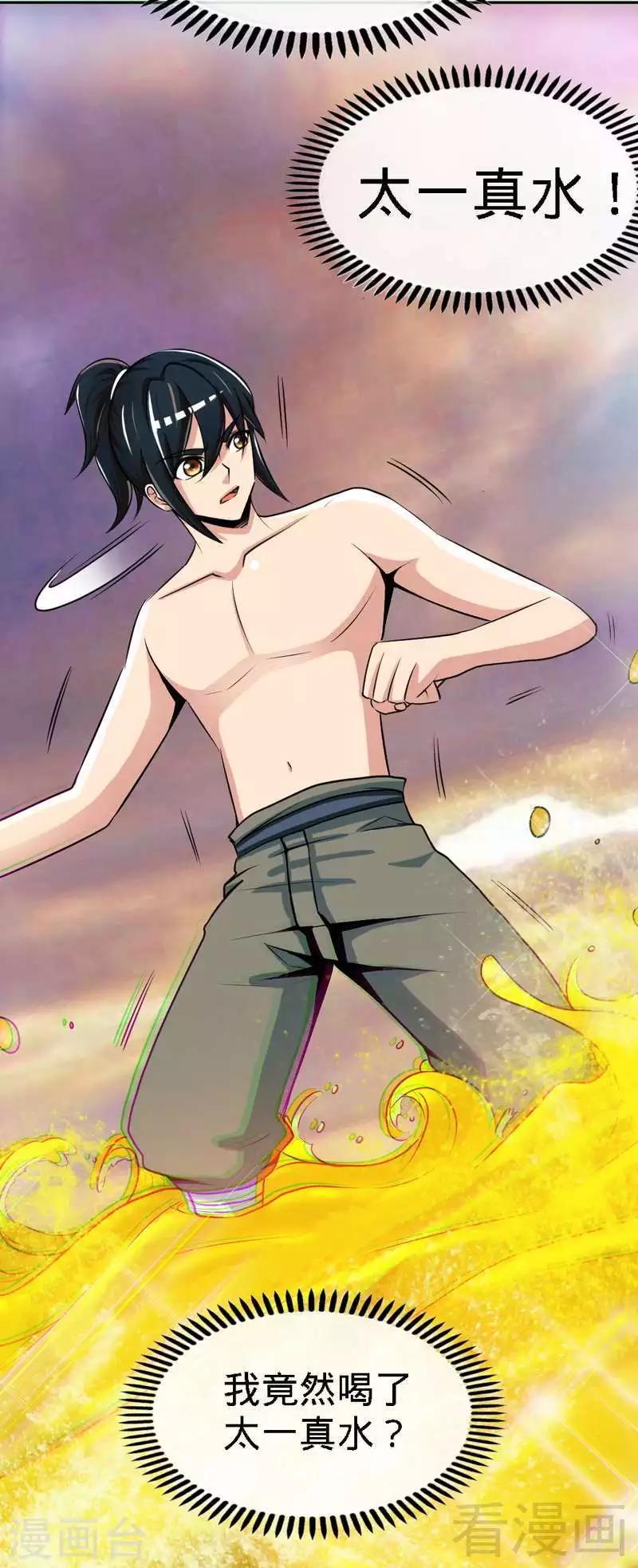 《至尊神魔》漫画最新章节第3话 洗髓伐体免费下拉式在线观看章节第【18】张图片