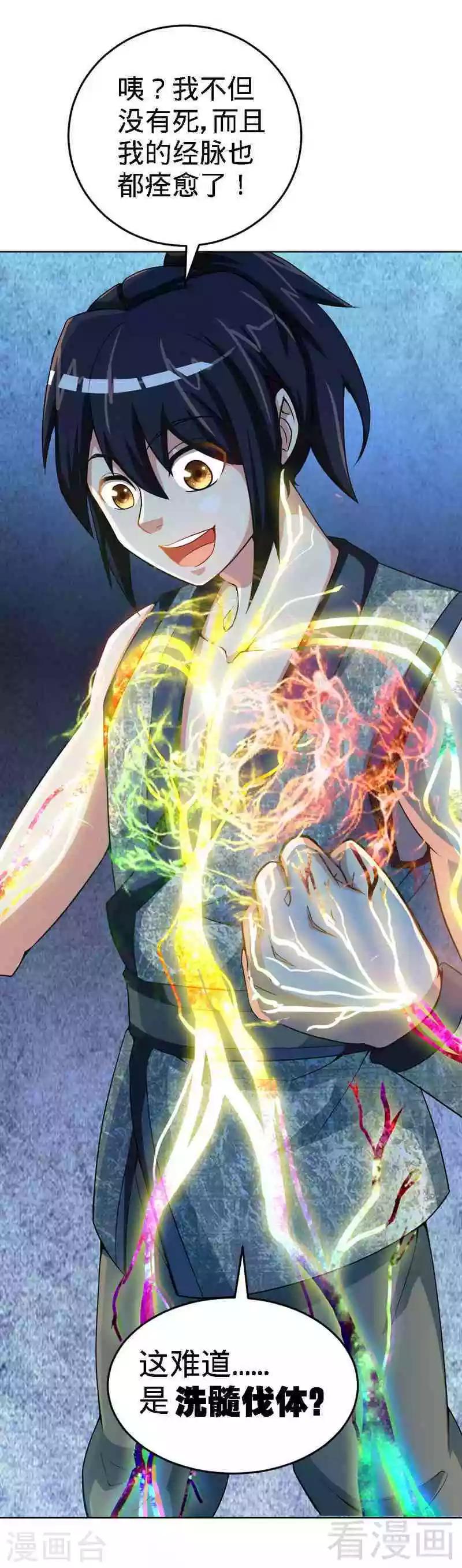 《至尊神魔》漫画最新章节第3话 洗髓伐体免费下拉式在线观看章节第【31】张图片