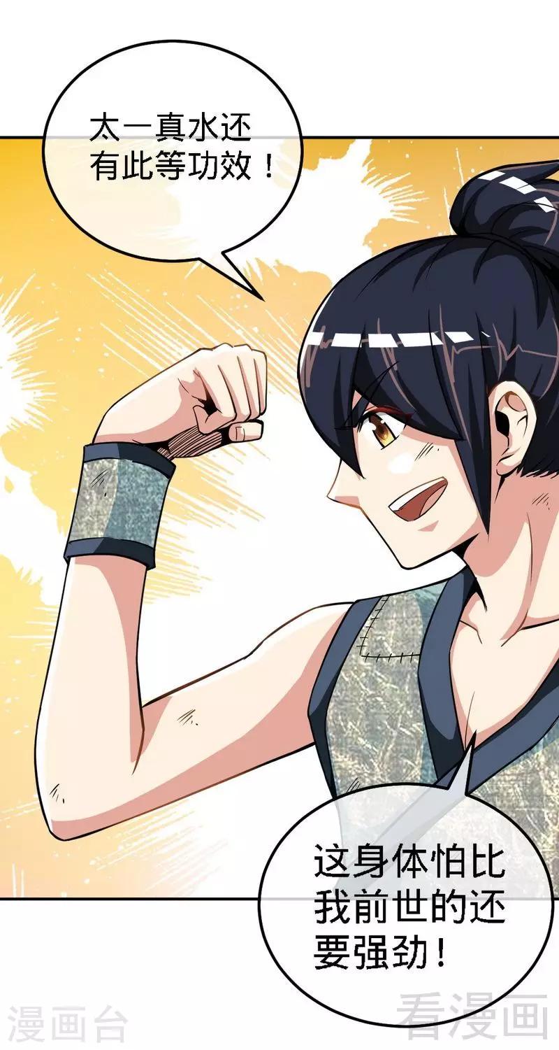 《至尊神魔》漫画最新章节第3话 洗髓伐体免费下拉式在线观看章节第【32】张图片