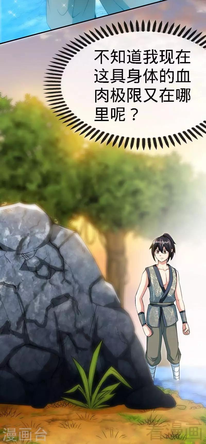 《至尊神魔》漫画最新章节第3话 洗髓伐体免费下拉式在线观看章节第【37】张图片