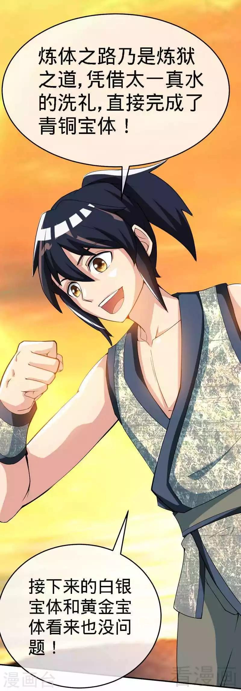 《至尊神魔》漫画最新章节第3话 洗髓伐体免费下拉式在线观看章节第【49】张图片