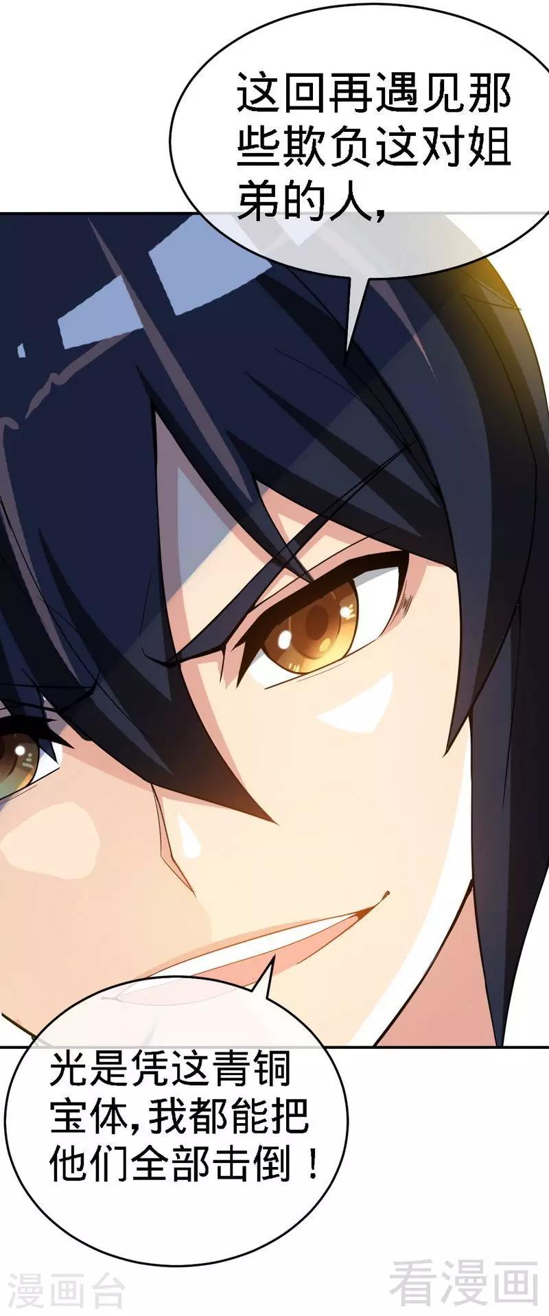 《至尊神魔》漫画最新章节第3话 洗髓伐体免费下拉式在线观看章节第【50】张图片