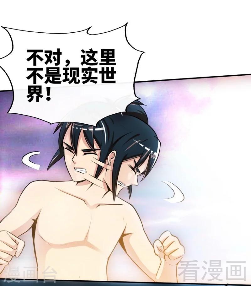 《至尊神魔》漫画最新章节第3话 洗髓伐体免费下拉式在线观看章节第【8】张图片