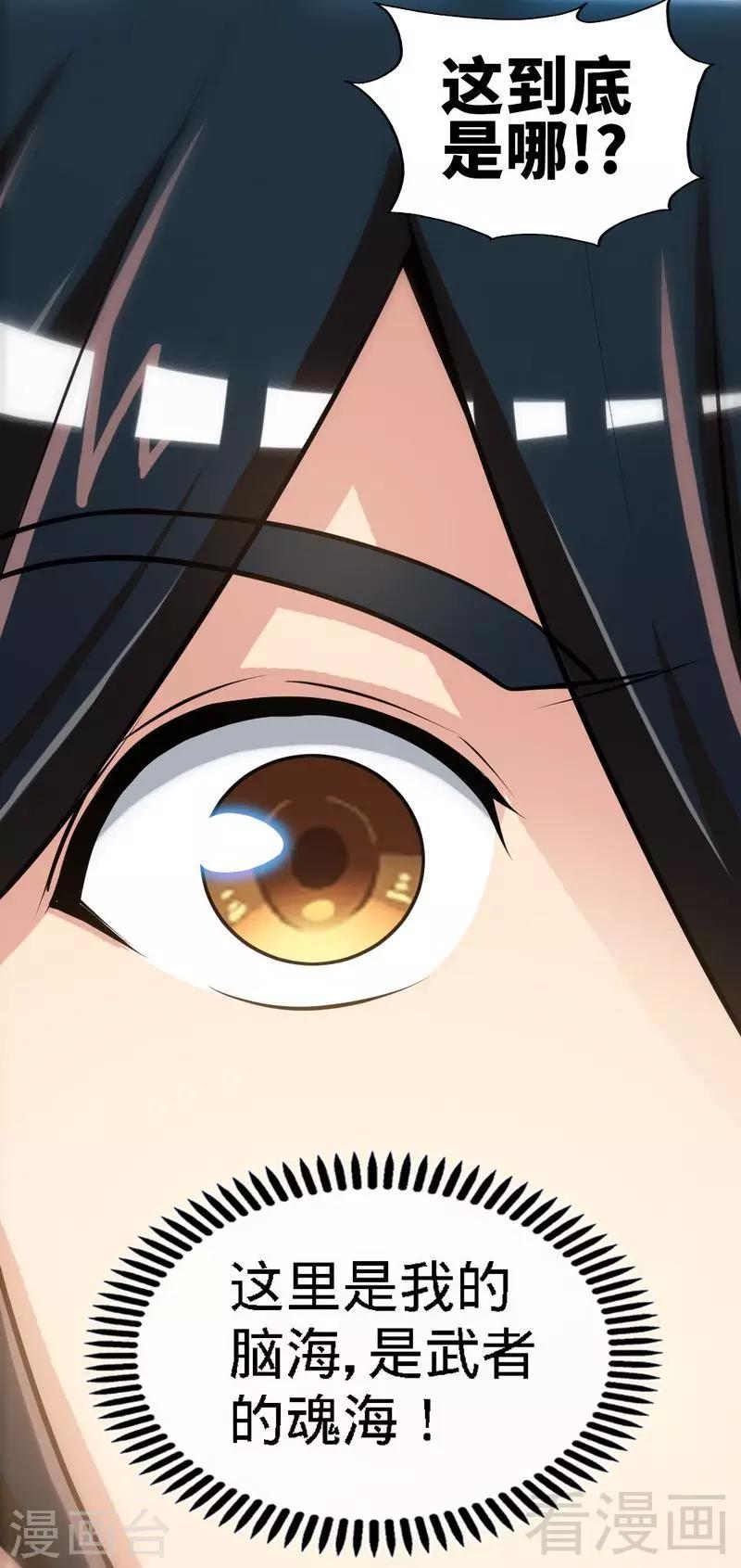 《至尊神魔》漫画最新章节第3话 洗髓伐体免费下拉式在线观看章节第【9】张图片