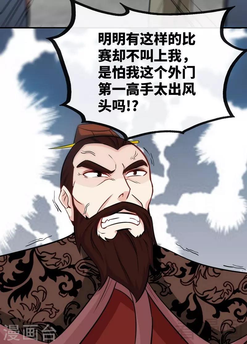 《至尊神魔》漫画最新章节第30话 第一高手免费下拉式在线观看章节第【21】张图片