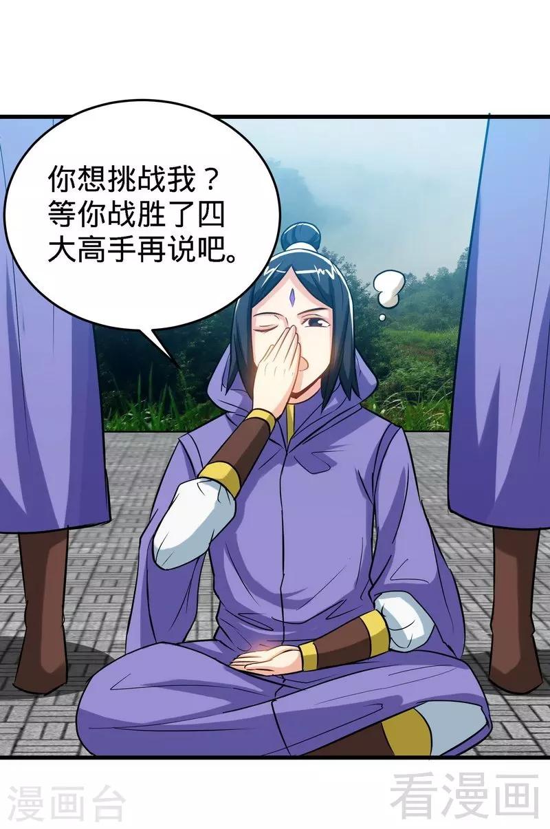 《至尊神魔》漫画最新章节第31话 第一个，搞定！免费下拉式在线观看章节第【4】张图片