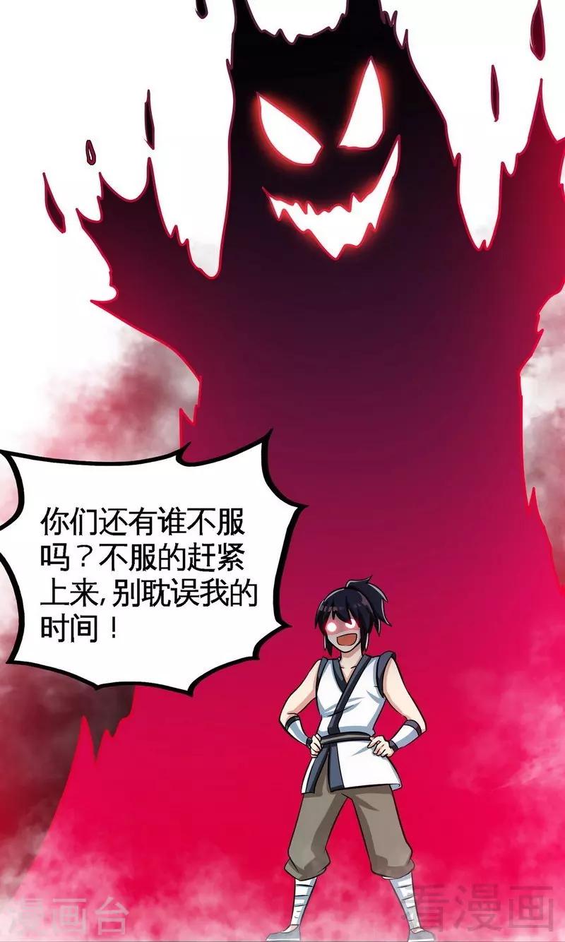 《至尊神魔》漫画最新章节第32话 吊打全场免费下拉式在线观看章节第【30】张图片
