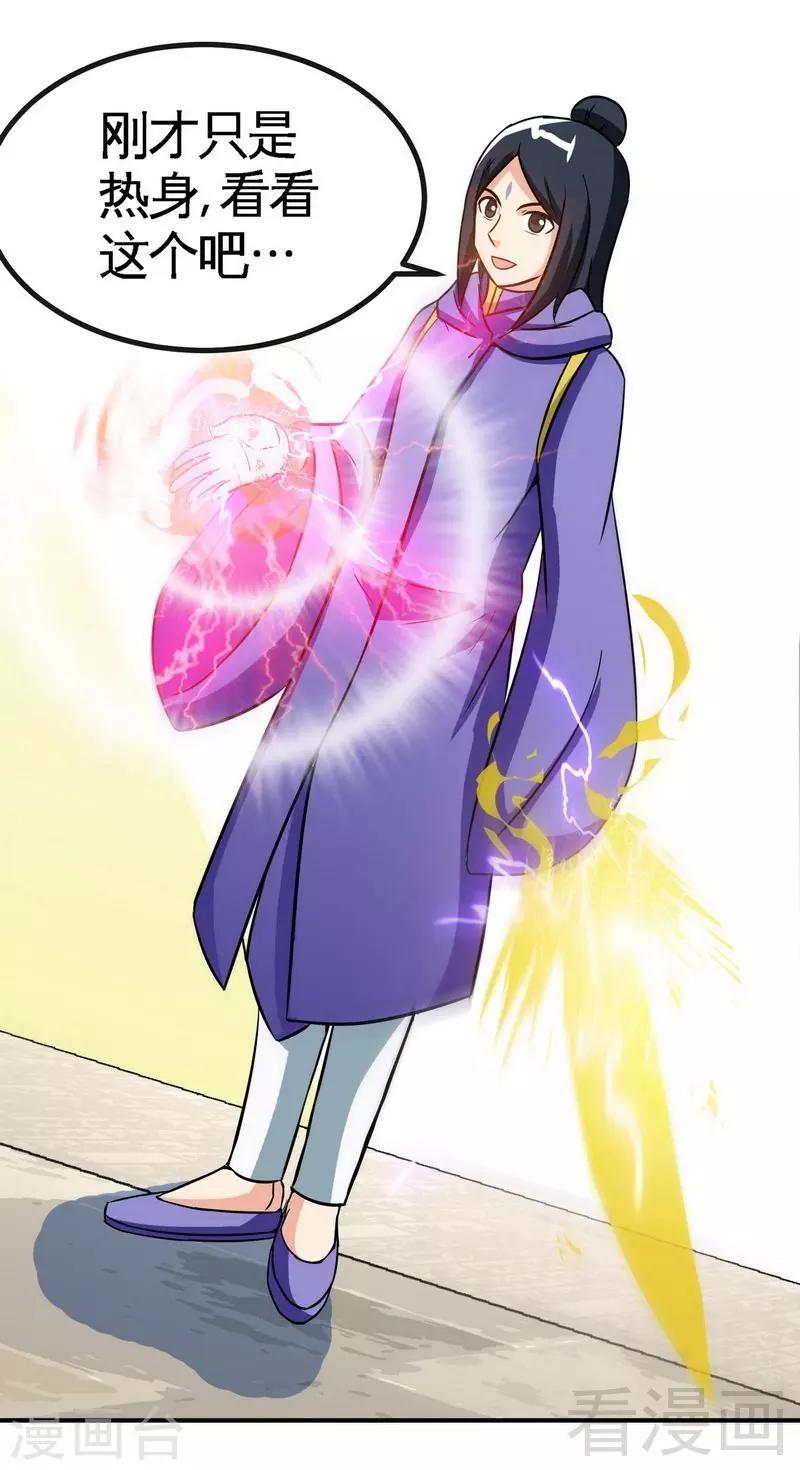 《至尊神魔》漫画最新章节第33话 挑战种水免费下拉式在线观看章节第【11】张图片