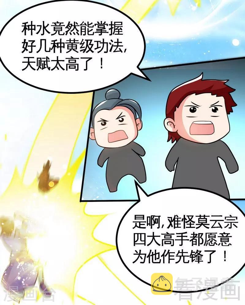 《至尊神魔》漫画最新章节第33话 挑战种水免费下拉式在线观看章节第【21】张图片
