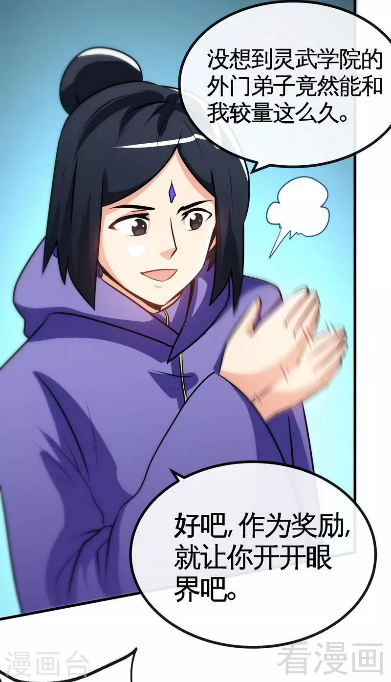 《至尊神魔》漫画最新章节第33话 挑战种水免费下拉式在线观看章节第【24】张图片