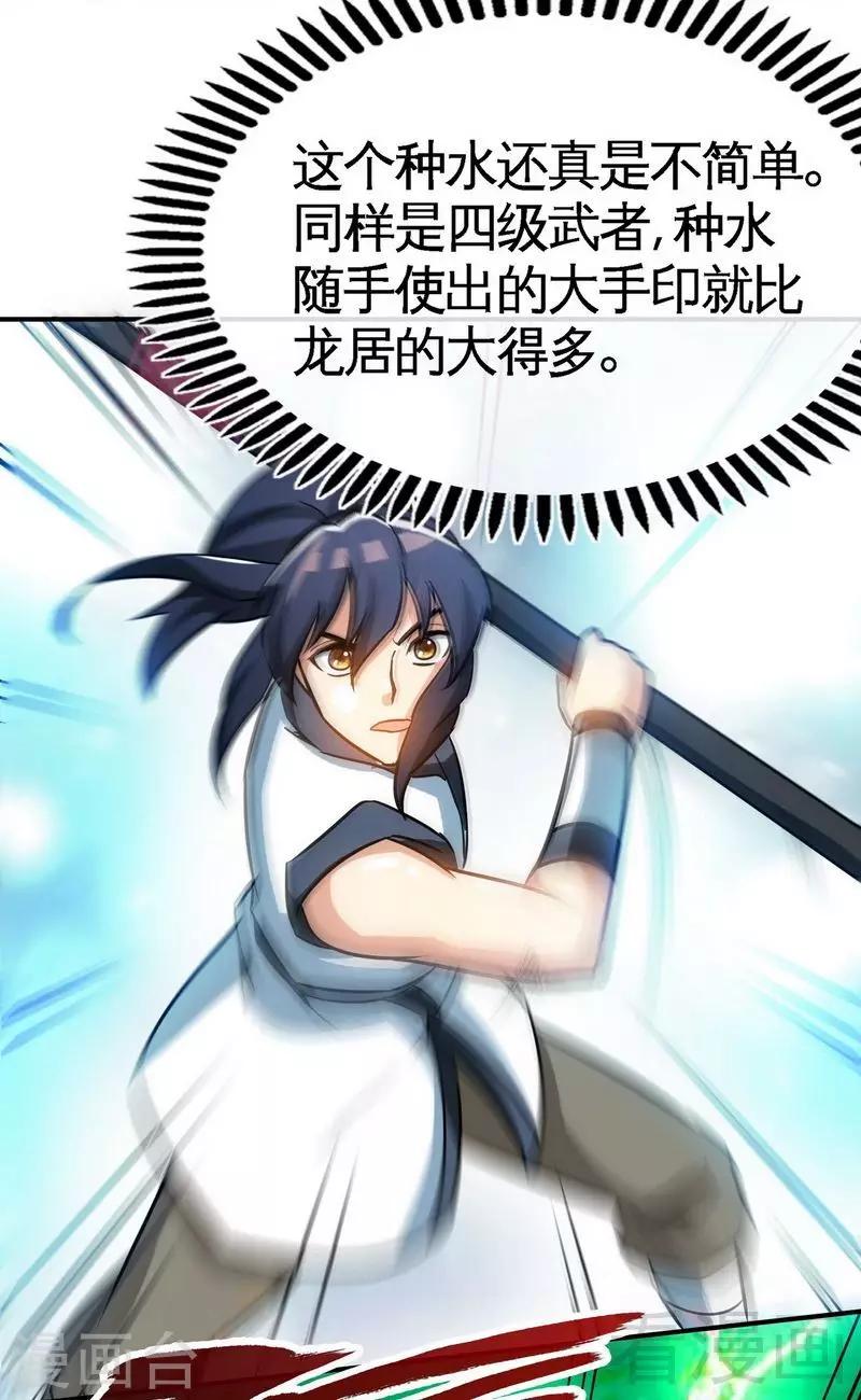 《至尊神魔》漫画最新章节第33话 挑战种水免费下拉式在线观看章节第【9】张图片