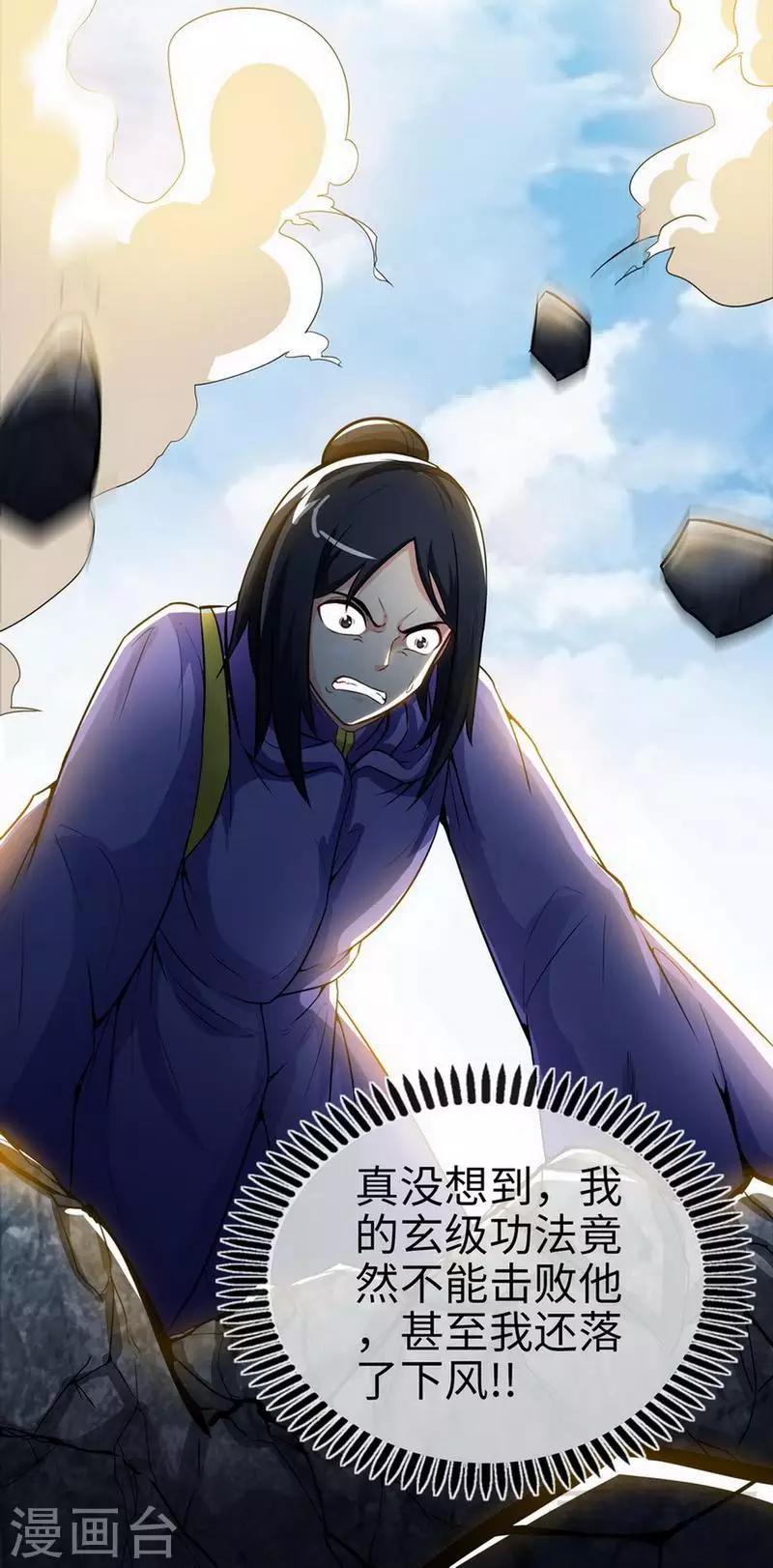 《至尊神魔》漫画最新章节第34话 胜负已分免费下拉式在线观看章节第【5】张图片