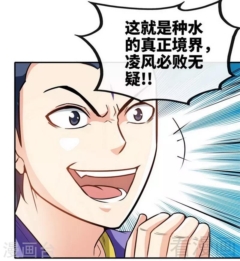 《至尊神魔》漫画最新章节第34话 胜负已分免费下拉式在线观看章节第【9】张图片
