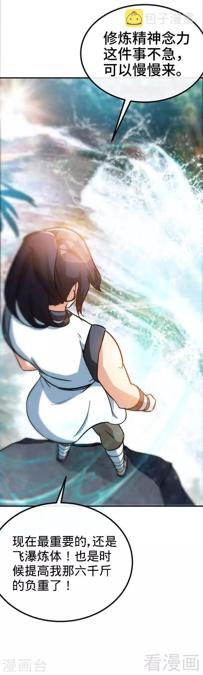 《至尊神魔》漫画最新章节第38话 精神念师免费下拉式在线观看章节第【26】张图片