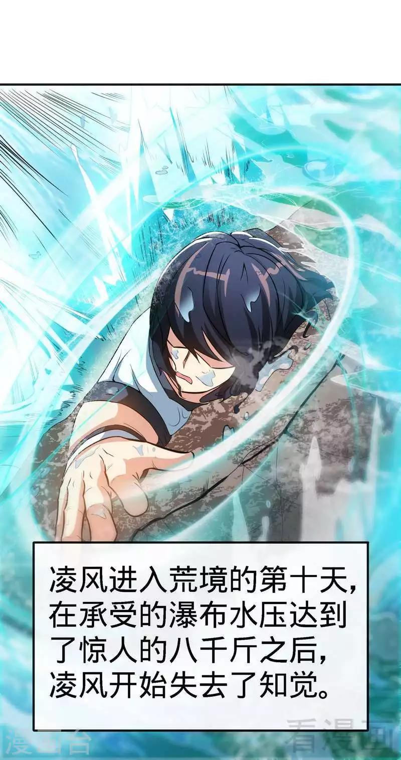 《至尊神魔》漫画最新章节第38话 精神念师免费下拉式在线观看章节第【34】张图片