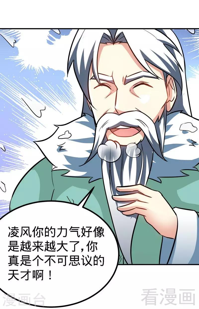 《至尊神魔》漫画最新章节第39话 白银宝体免费下拉式在线观看章节第【13】张图片