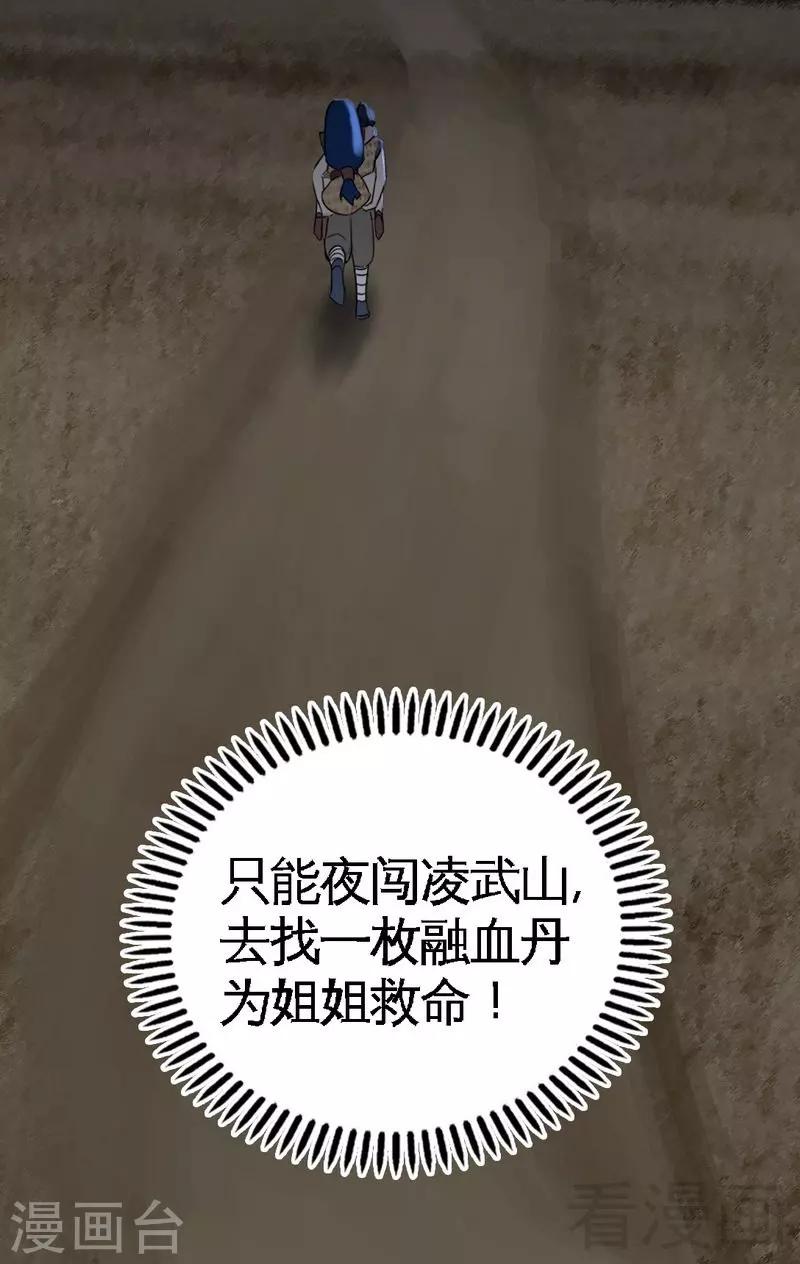 《至尊神魔》漫画最新章节第4话 就不会让你出事免费下拉式在线观看章节第【13】张图片