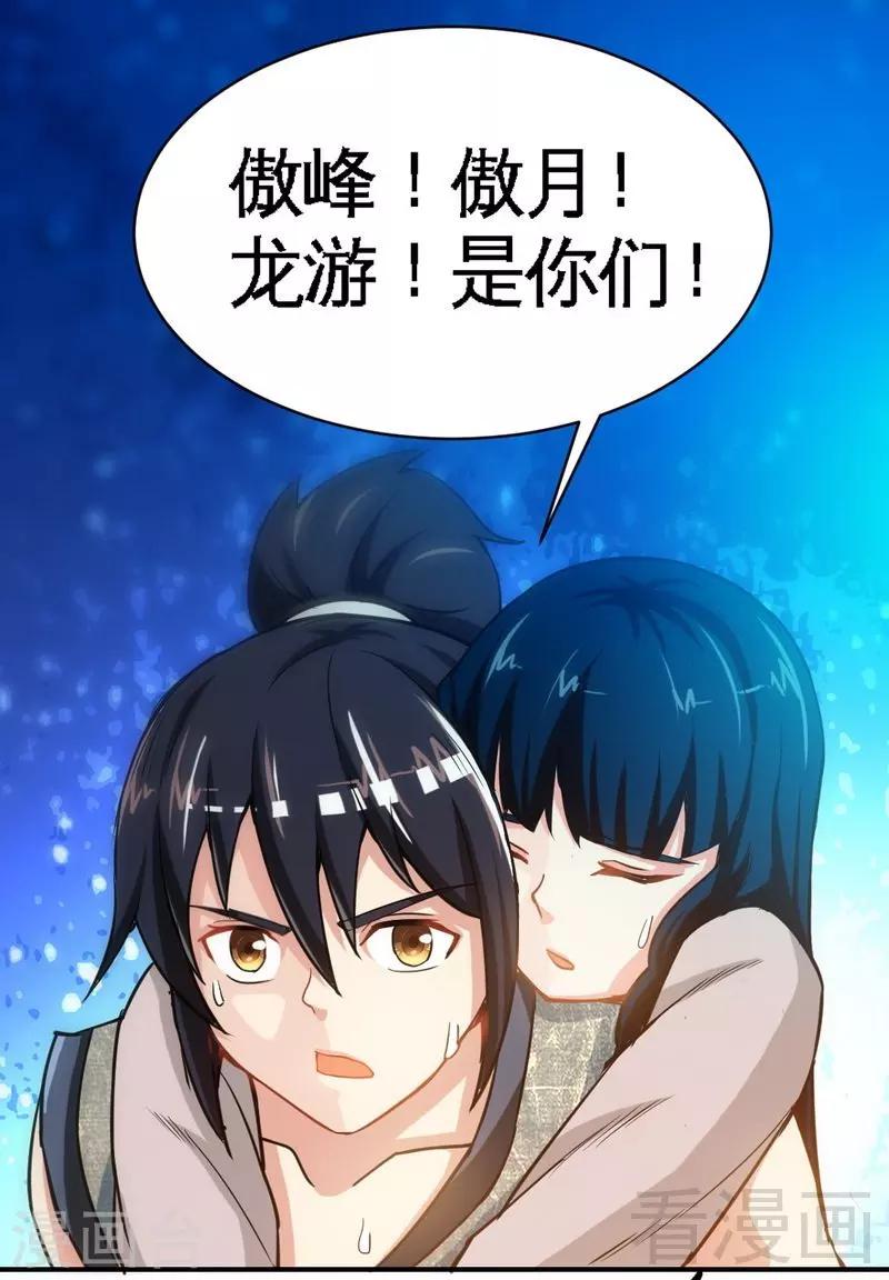 《至尊神魔》漫画最新章节第4话 就不会让你出事免费下拉式在线观看章节第【17】张图片