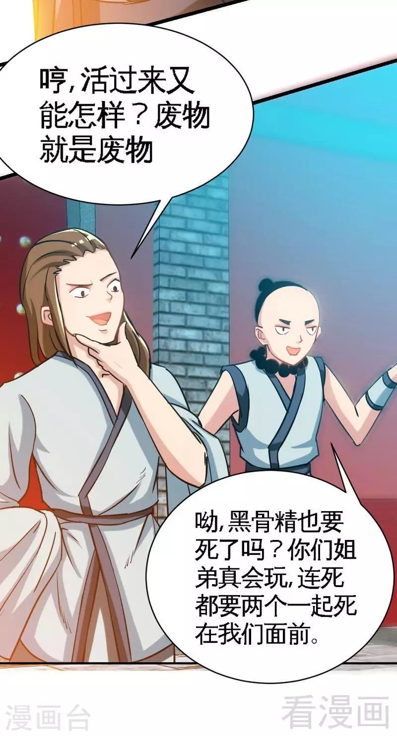 《至尊神魔》漫画最新章节第4话 就不会让你出事免费下拉式在线观看章节第【19】张图片