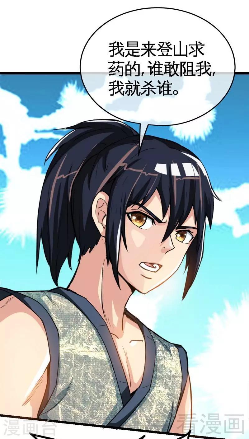 《至尊神魔》漫画最新章节第4话 就不会让你出事免费下拉式在线观看章节第【21】张图片