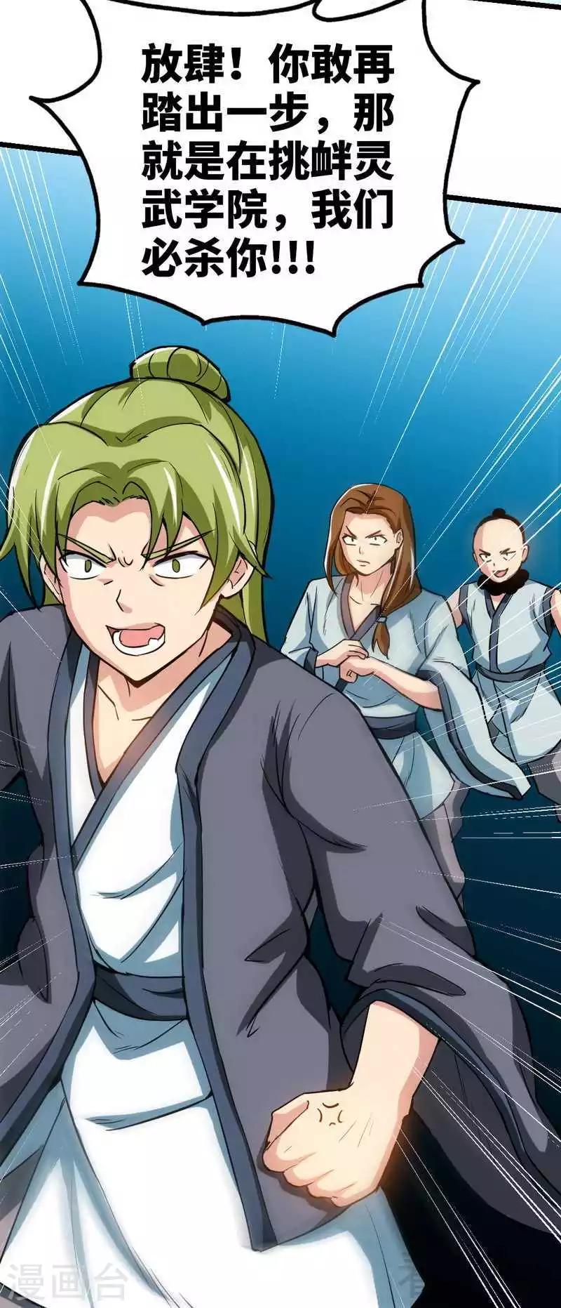 《至尊神魔》漫画最新章节第4话 就不会让你出事免费下拉式在线观看章节第【22】张图片