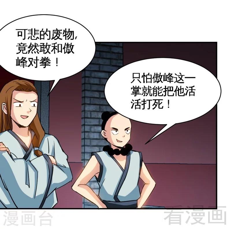 《至尊神魔》漫画最新章节第4话 就不会让你出事免费下拉式在线观看章节第【25】张图片