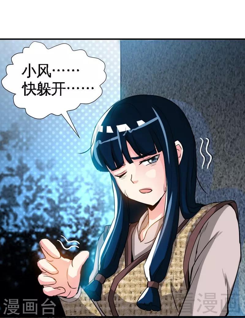 《至尊神魔》漫画最新章节第4话 就不会让你出事免费下拉式在线观看章节第【26】张图片