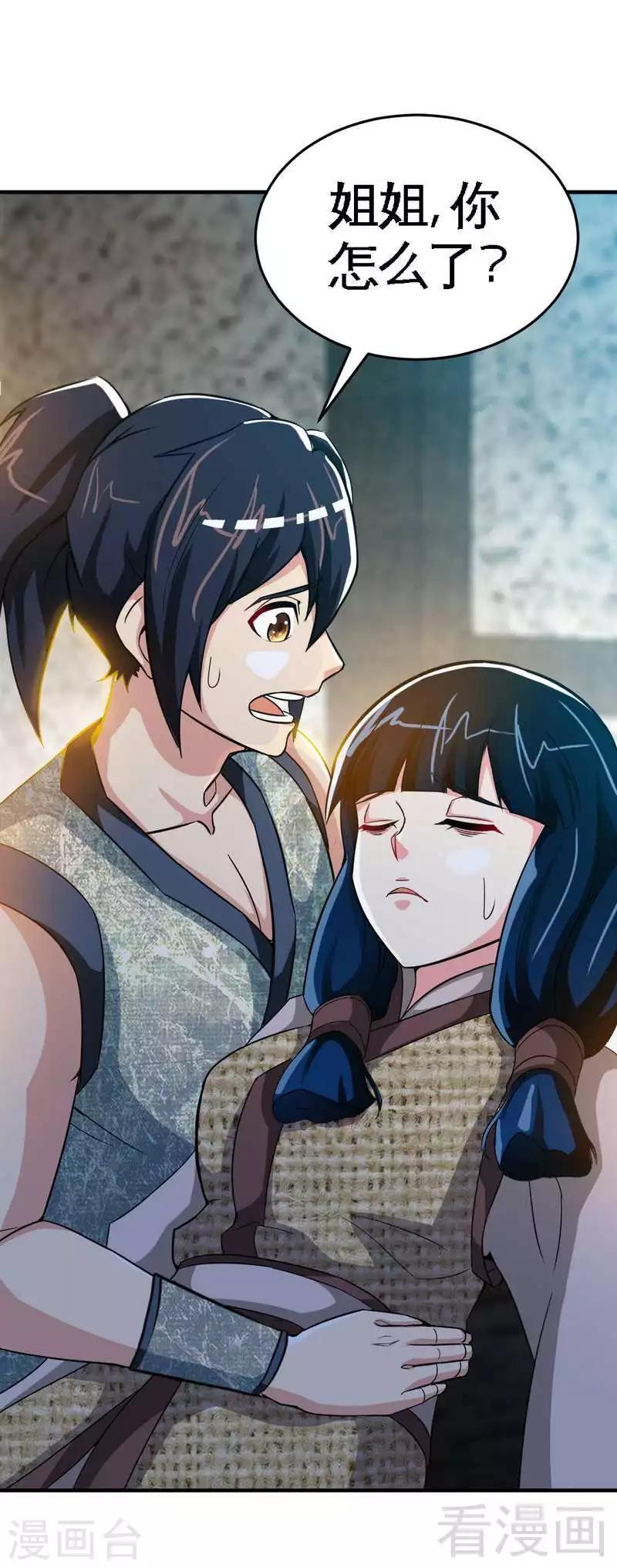 《至尊神魔》漫画最新章节第4话 就不会让你出事免费下拉式在线观看章节第【3】张图片