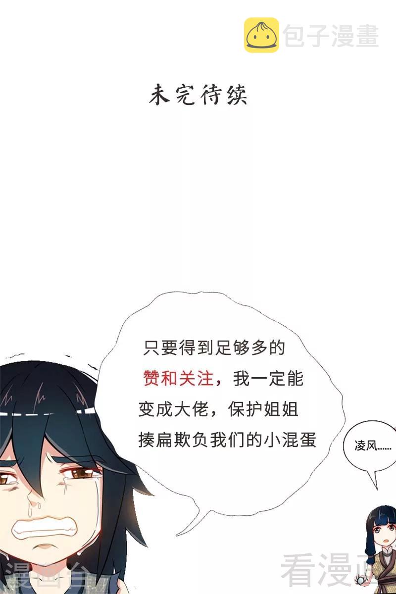 《至尊神魔》漫画最新章节第4话 就不会让你出事免费下拉式在线观看章节第【32】张图片