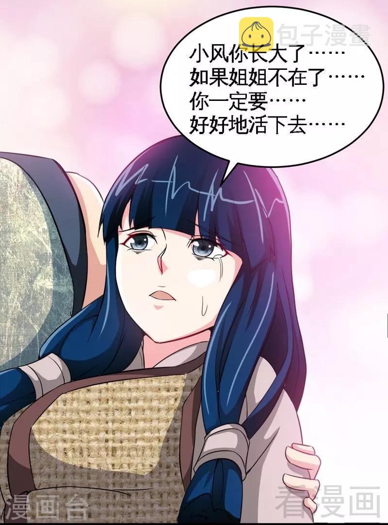 《至尊神魔》漫画最新章节第4话 就不会让你出事免费下拉式在线观看章节第【4】张图片