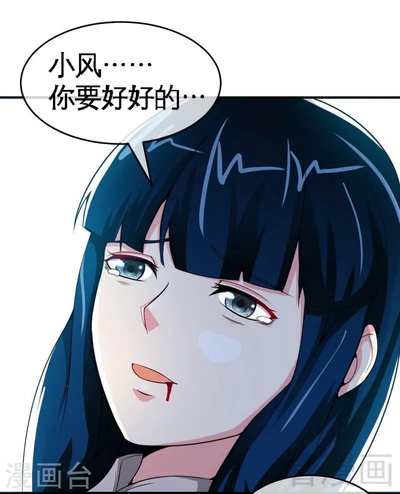 《至尊神魔》漫画最新章节第4话 就不会让你出事免费下拉式在线观看章节第【8】张图片