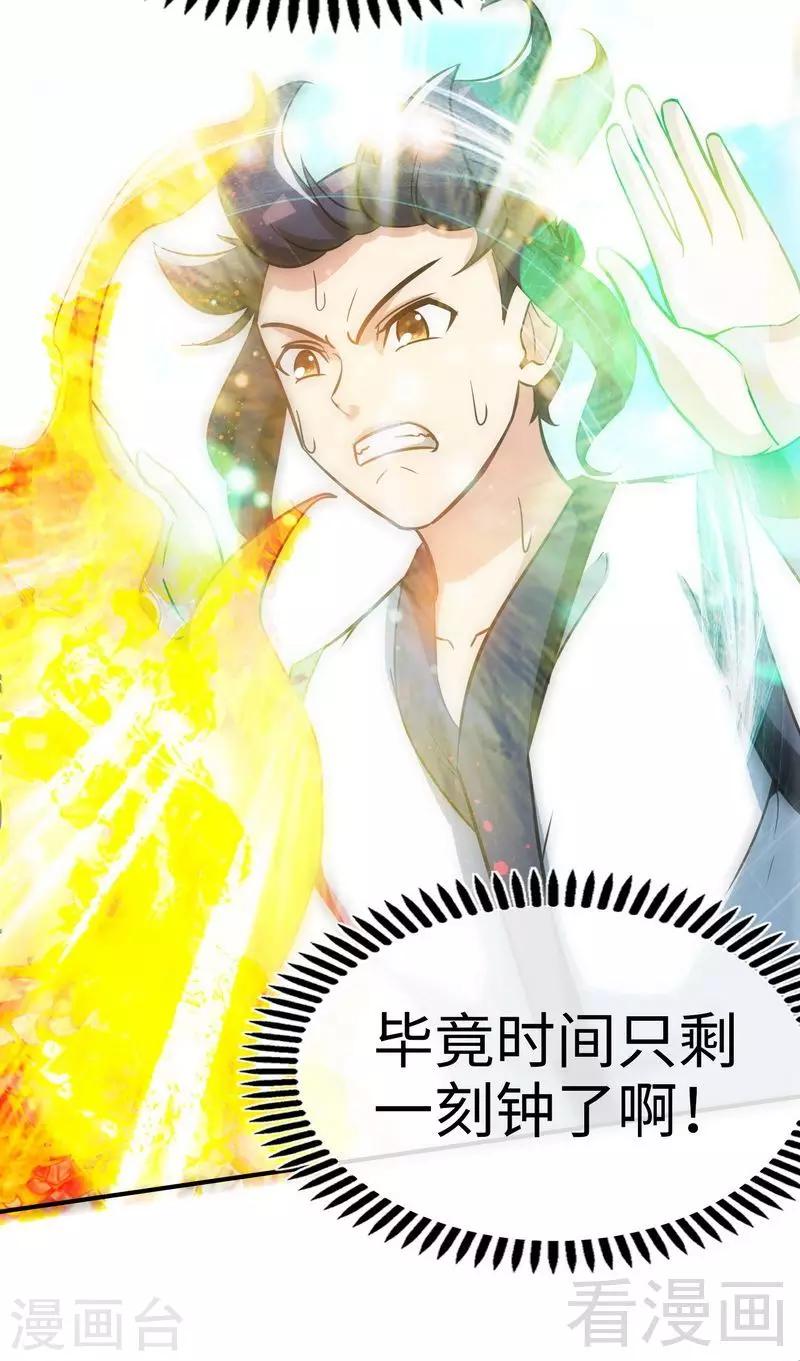 《至尊神魔》漫画最新章节第43话 第一场比试免费下拉式在线观看章节第【22】张图片