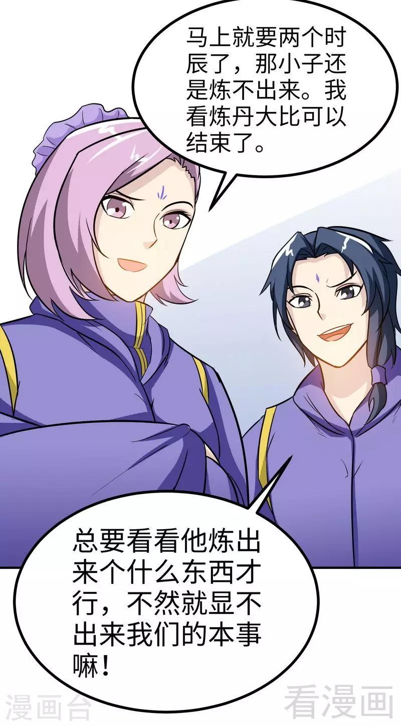 《至尊神魔》漫画最新章节第43话 第一场比试免费下拉式在线观看章节第【24】张图片