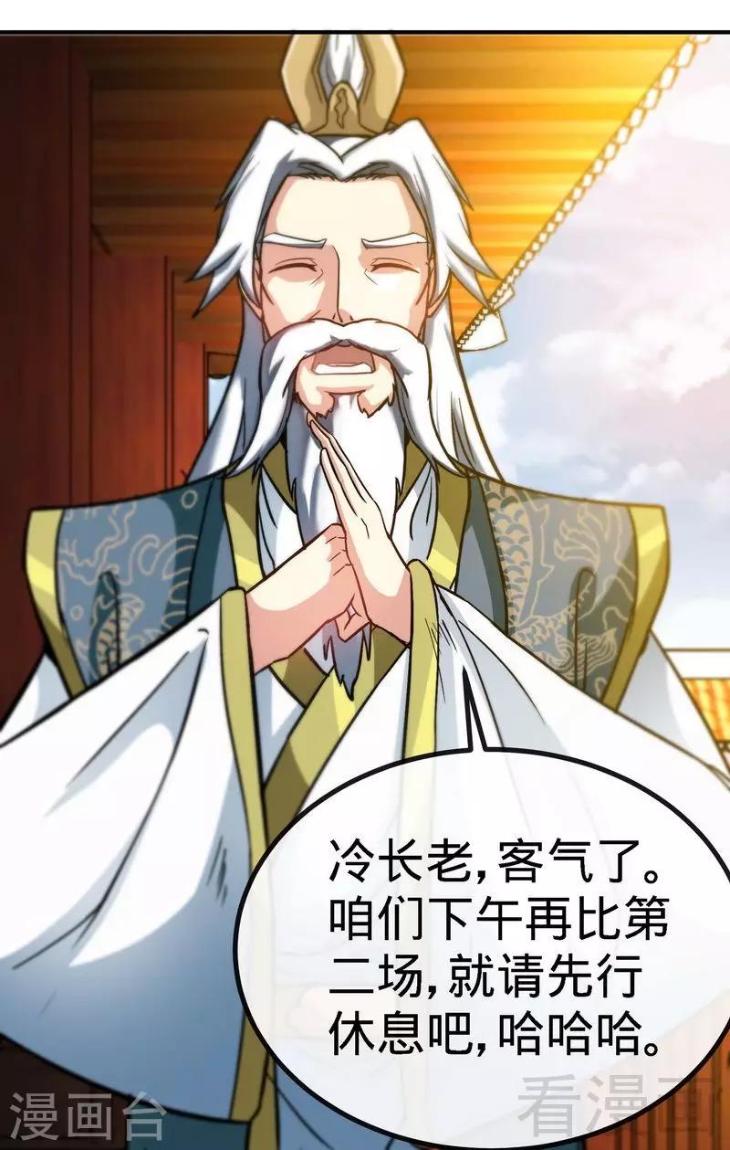 《至尊神魔》漫画最新章节第44话 第二场比拼免费下拉式在线观看章节第【10】张图片
