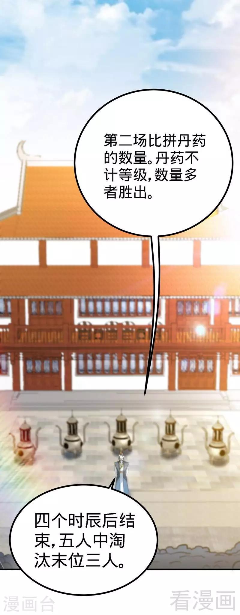 《至尊神魔》漫画最新章节第44话 第二场比拼免费下拉式在线观看章节第【11】张图片