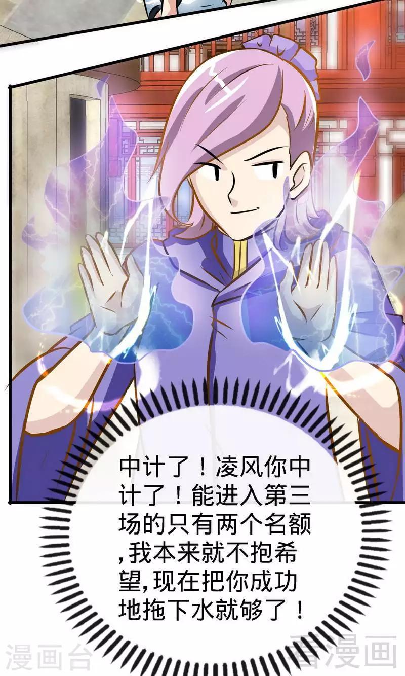 《至尊神魔》漫画最新章节第44话 第二场比拼免费下拉式在线观看章节第【19】张图片