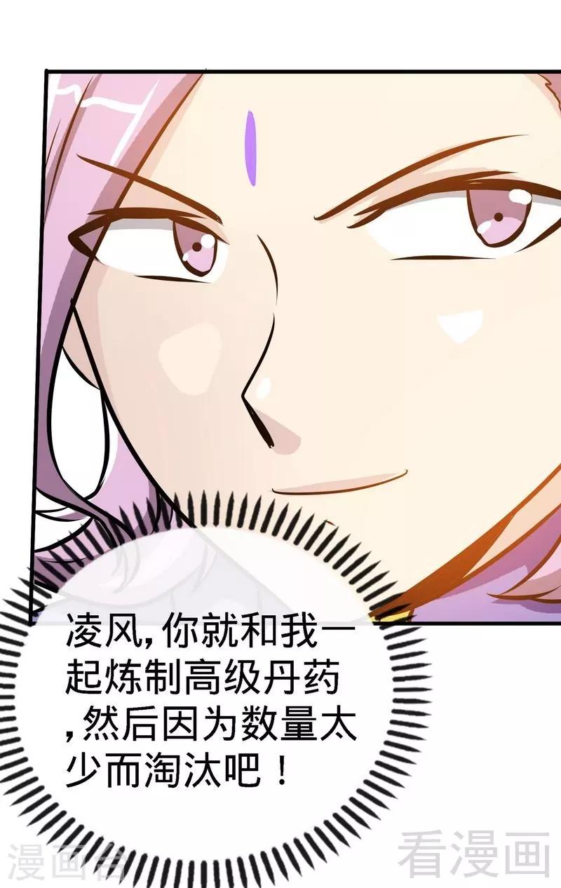 《至尊神魔》漫画最新章节第44话 第二场比拼免费下拉式在线观看章节第【20】张图片