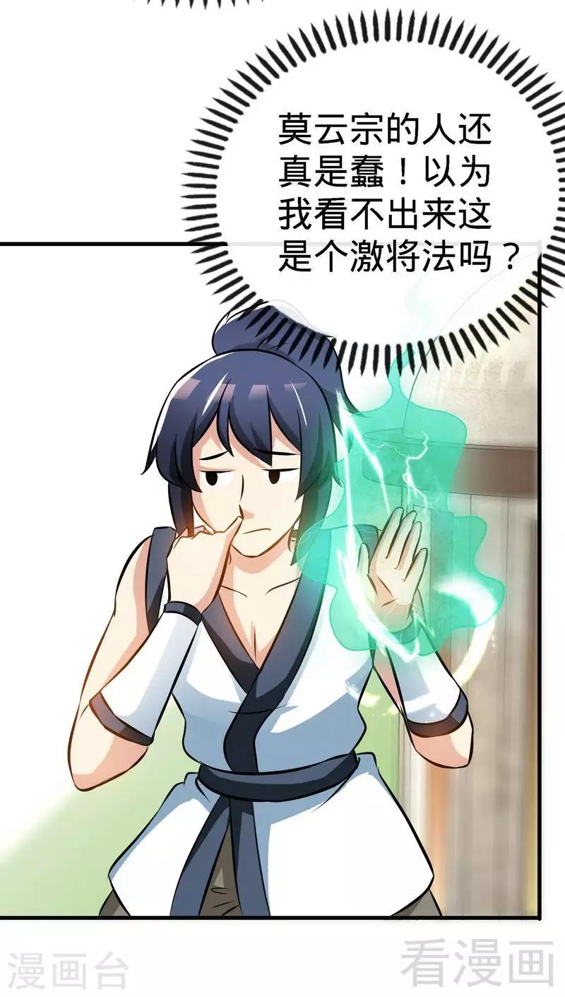 《至尊神魔》漫画最新章节第44话 第二场比拼免费下拉式在线观看章节第【21】张图片