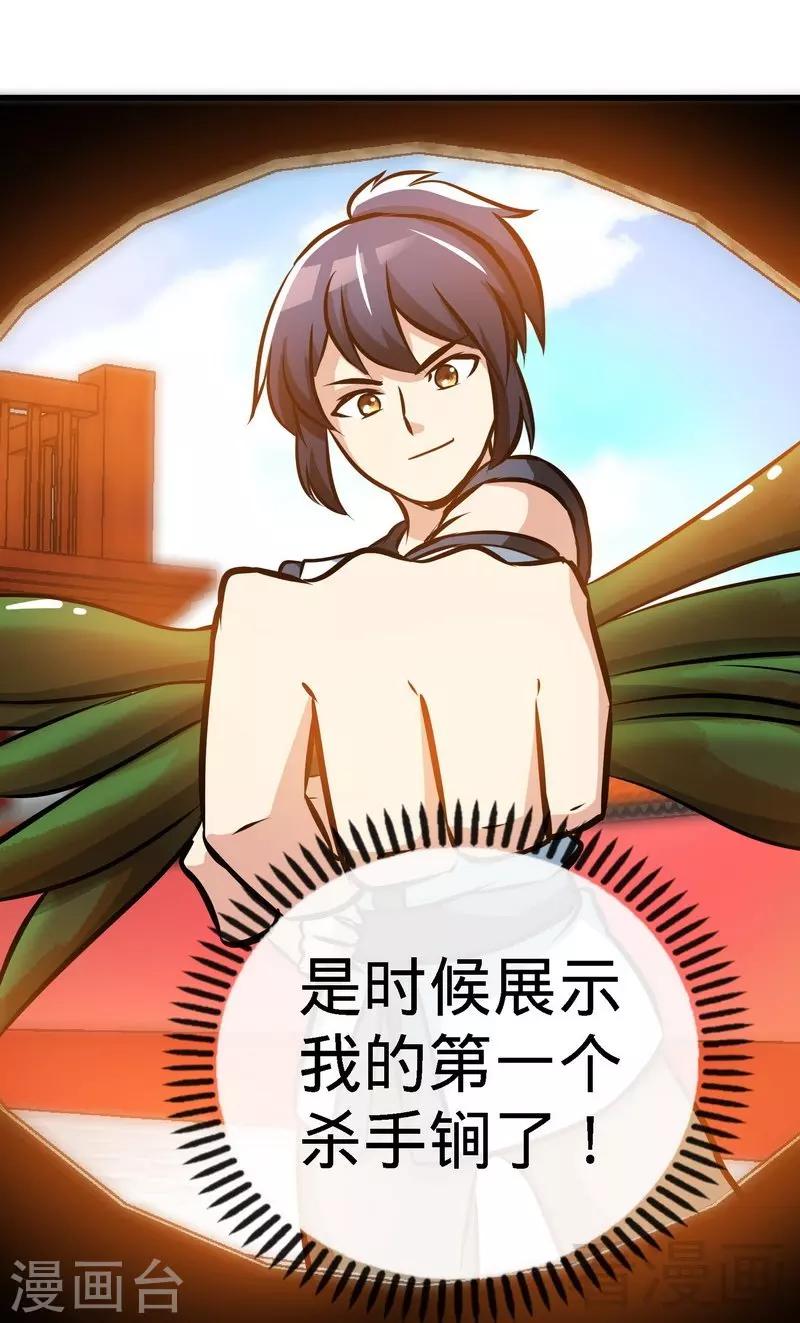 《至尊神魔》漫画最新章节第44话 第二场比拼免费下拉式在线观看章节第【22】张图片