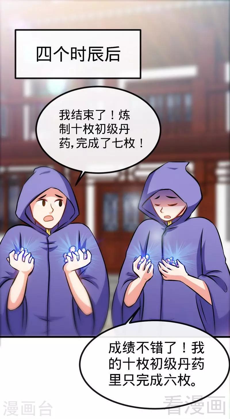 《至尊神魔》漫画最新章节第44话 第二场比拼免费下拉式在线观看章节第【23】张图片