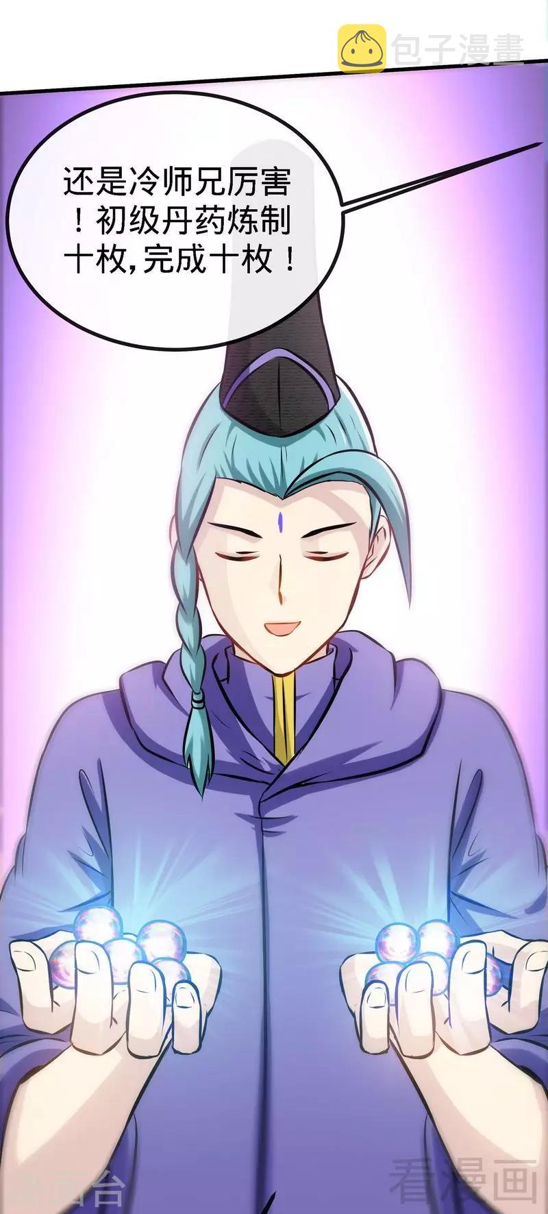 《至尊神魔》漫画最新章节第44话 第二场比拼免费下拉式在线观看章节第【24】张图片