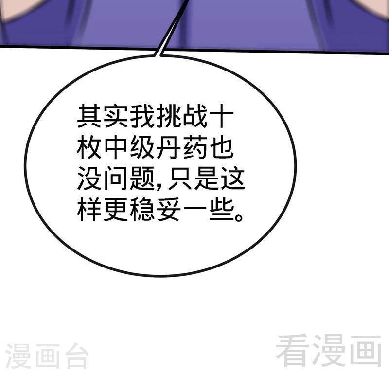 《至尊神魔》漫画最新章节第44话 第二场比拼免费下拉式在线观看章节第【25】张图片