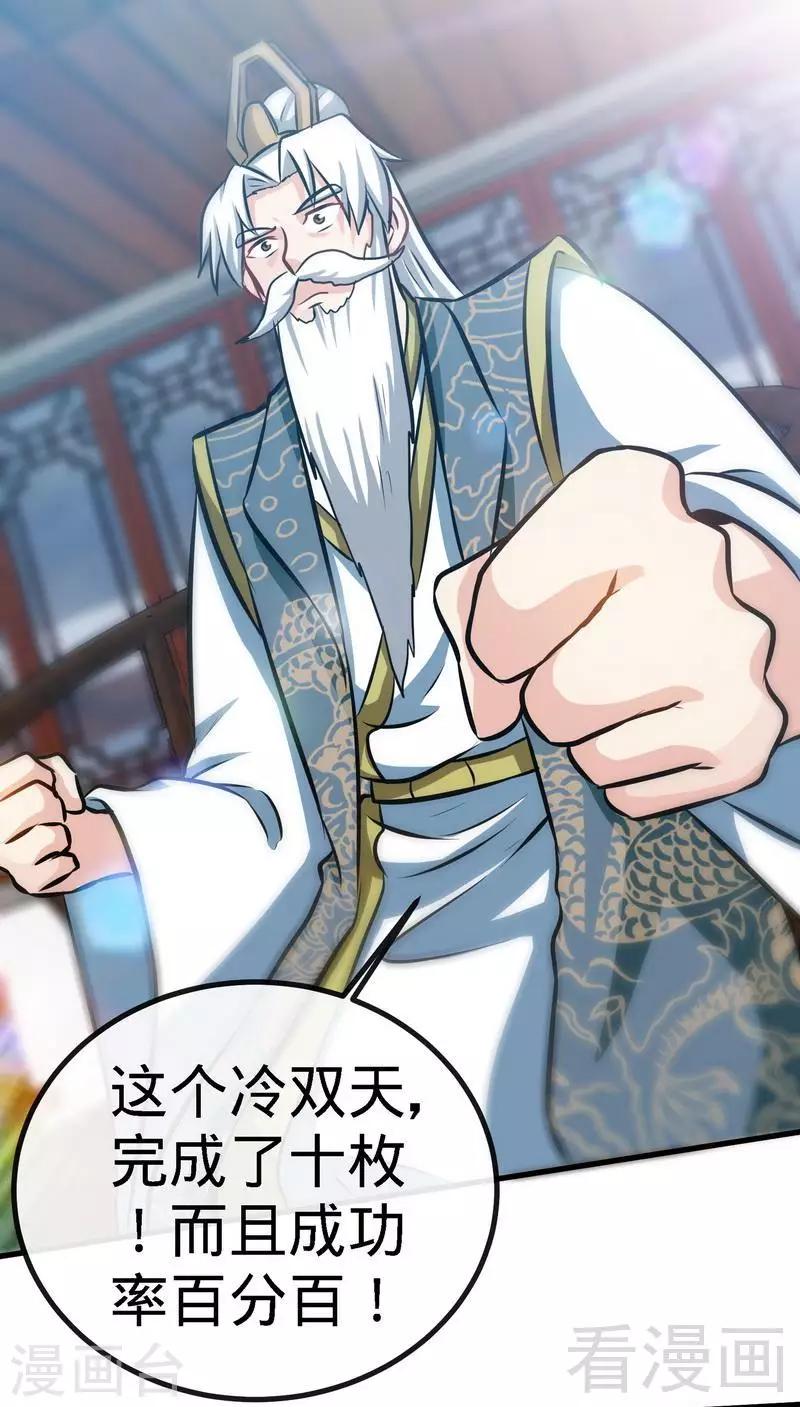 《至尊神魔》漫画最新章节第44话 第二场比拼免费下拉式在线观看章节第【26】张图片