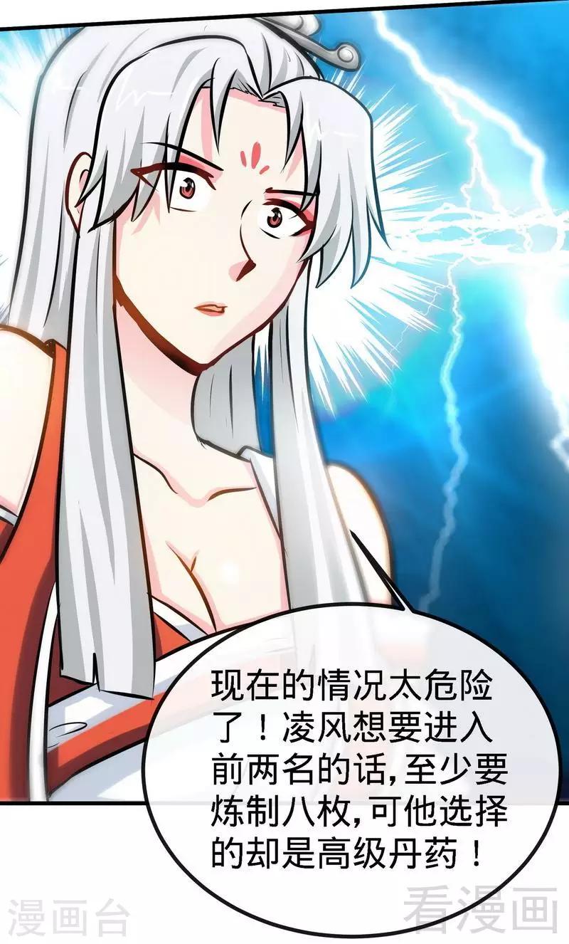 《至尊神魔》漫画最新章节第44话 第二场比拼免费下拉式在线观看章节第【27】张图片