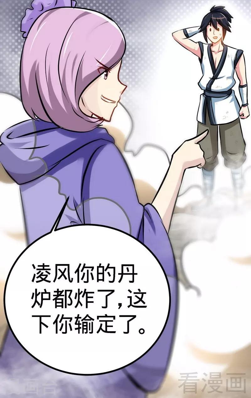 《至尊神魔》漫画最新章节第44话 第二场比拼免费下拉式在线观看章节第【34】张图片