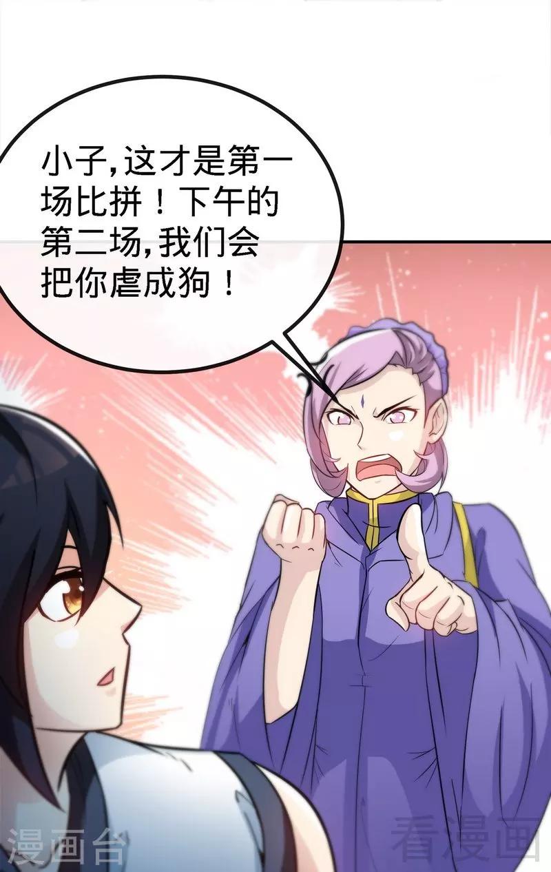 《至尊神魔》漫画最新章节第44话 第二场比拼免费下拉式在线观看章节第【6】张图片