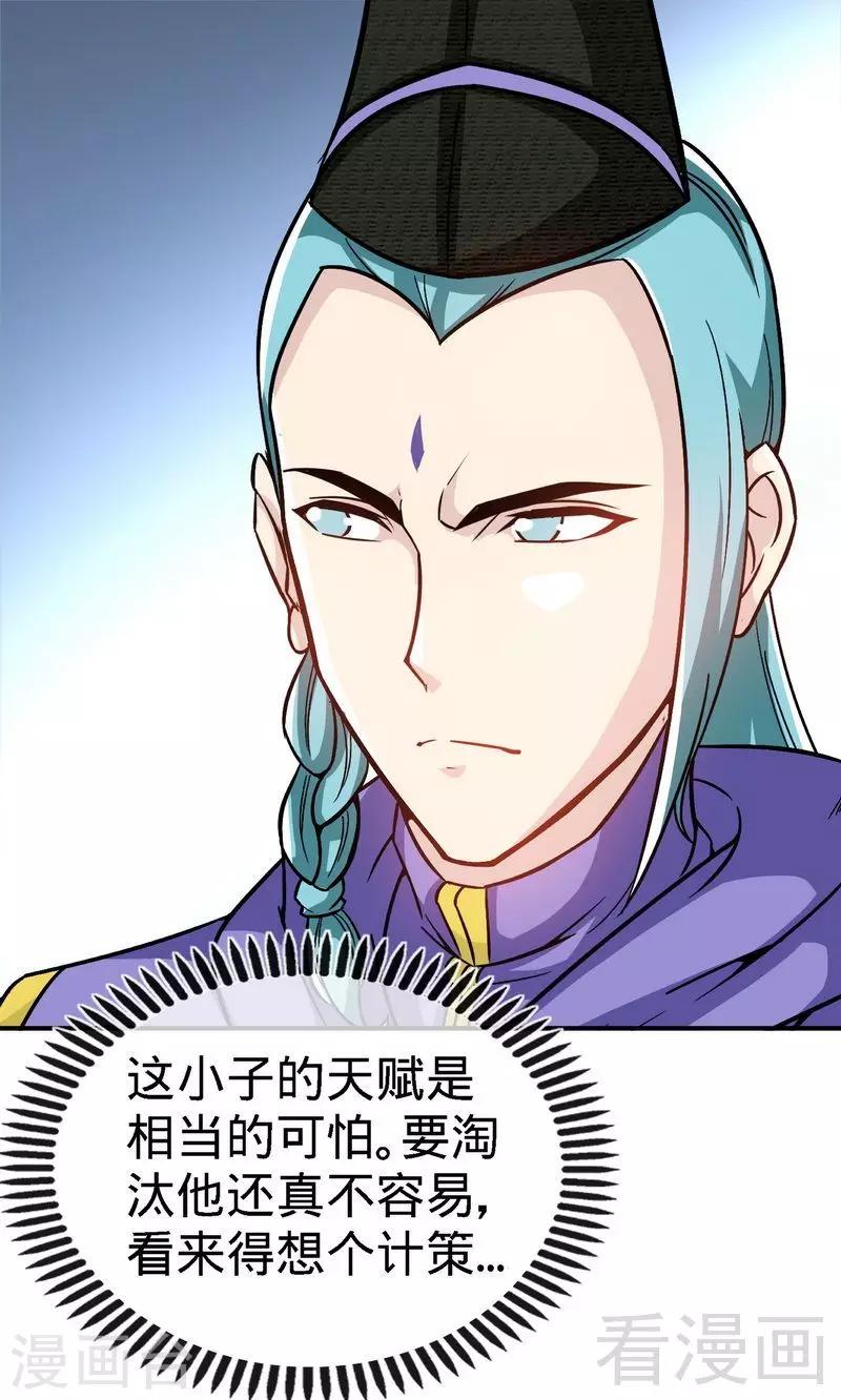 《至尊神魔》漫画最新章节第44话 第二场比拼免费下拉式在线观看章节第【8】张图片