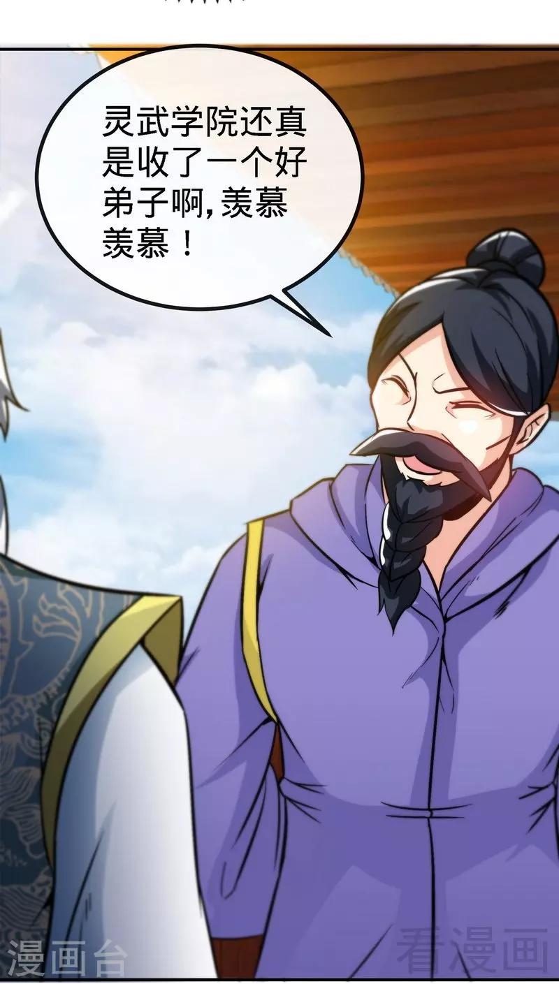 《至尊神魔》漫画最新章节第44话 第二场比拼免费下拉式在线观看章节第【9】张图片