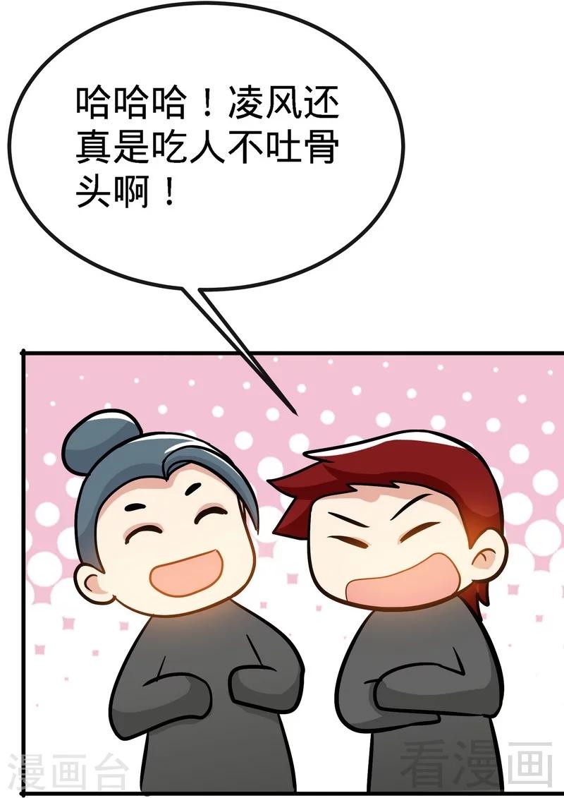 《至尊神魔》漫画最新章节第45话 怒踹姜萌免费下拉式在线观看章节第【15】张图片