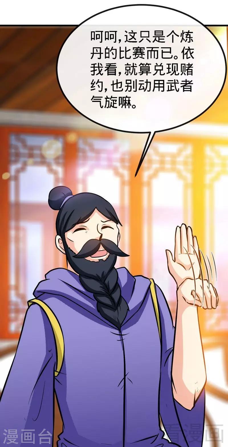 《至尊神魔》漫画最新章节第45话 怒踹姜萌免费下拉式在线观看章节第【16】张图片